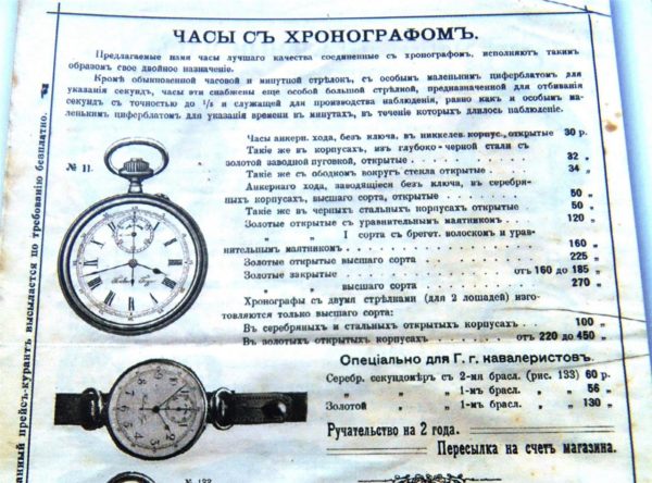 WWI Imperial Russian officer’s award Pavel Buhre chronograph watch