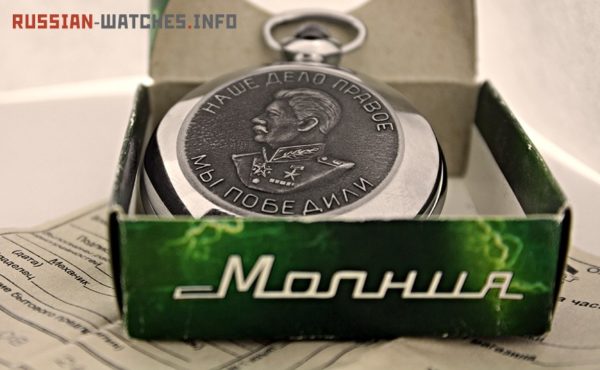 Russian Commemorative Mechanical Pocket Watch Molnija Joseph Stalin WWII