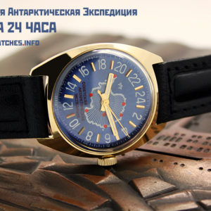 24 hour watch Raketa, Antarctic Expedition, USSR 1980s