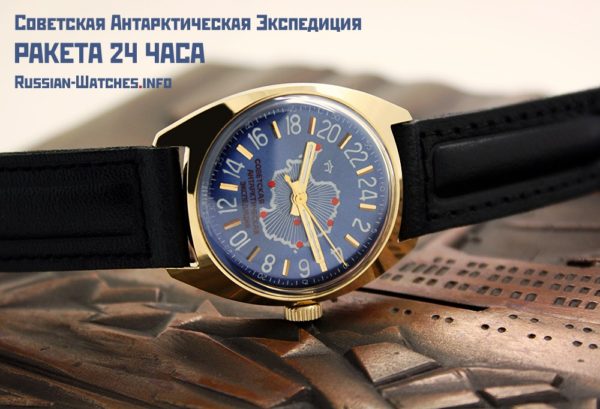 24 hour watch Raketa – Antarctic Expedition, USSR 1980s